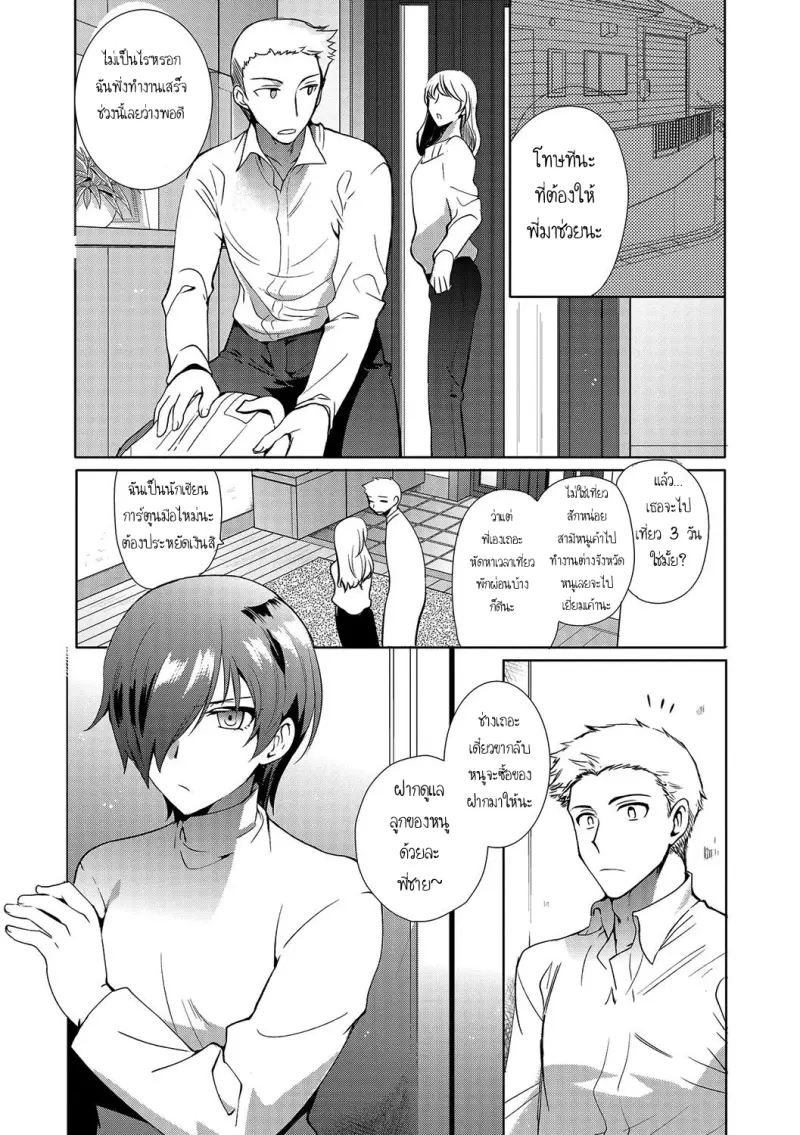 คุณน้ากับผม - 05 [DoujinXHub].jpg