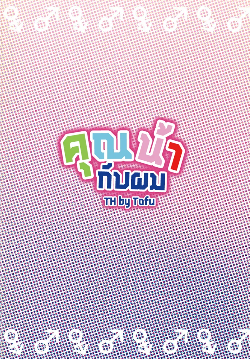 คุณน้ากับผม - 18 [DoujinXHub]1.jpg