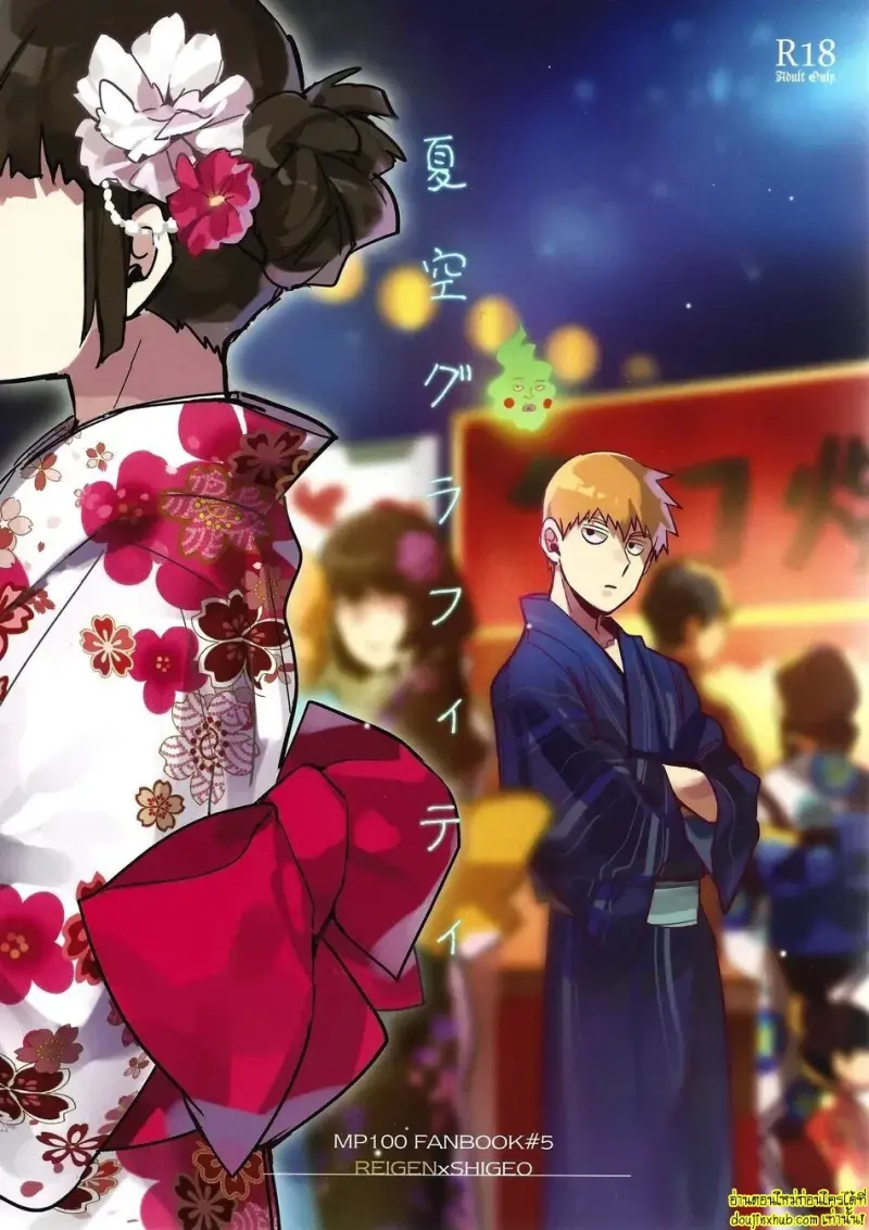 [SUPERNOVA.7 (Mohi)] Natsusora Gurafiti – Mob Psycho 100 001.jpg