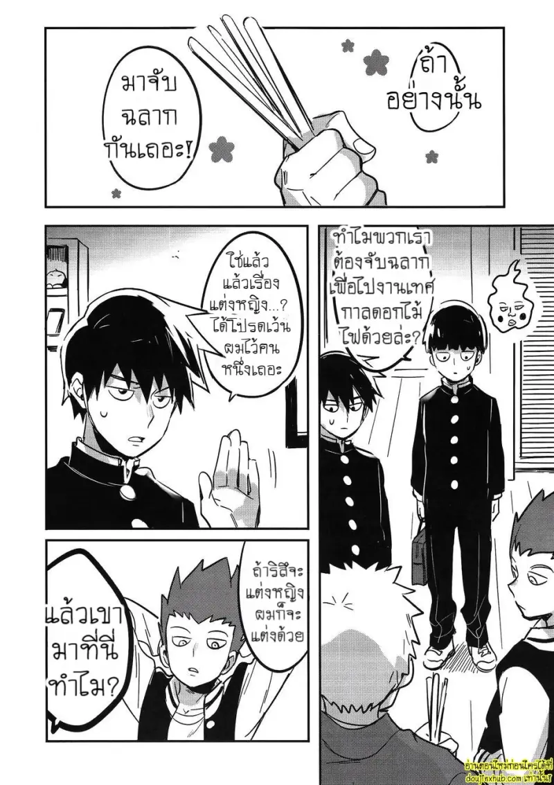 [SUPERNOVA.7 (Mohi)] Natsusora Gurafiti – Mob Psycho 100 004.jpg