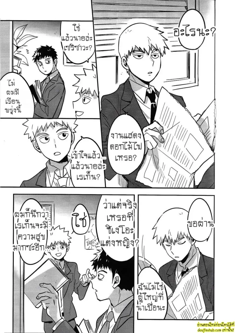 [SUPERNOVA.7 (Mohi)] Natsusora Gurafiti – Mob Psycho 100 007.jpg