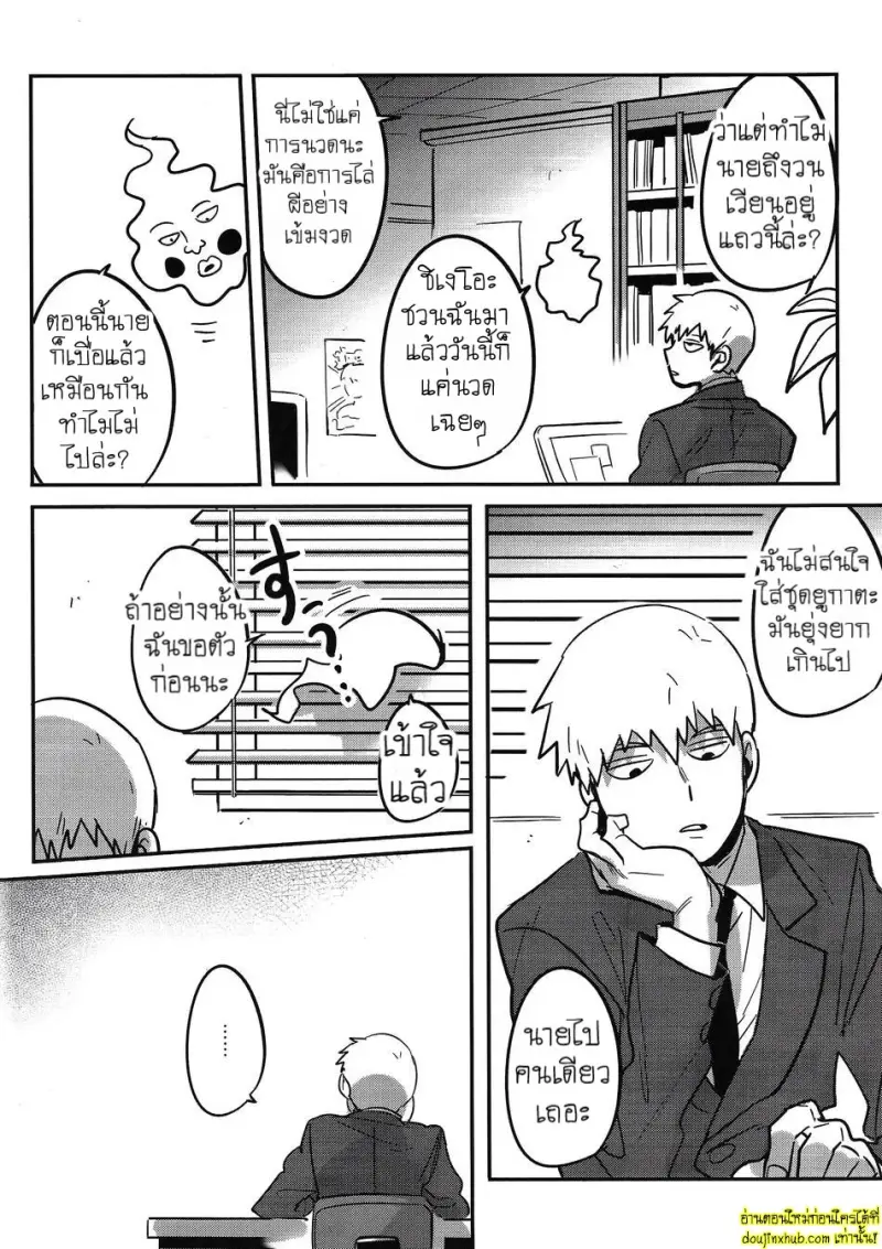 [SUPERNOVA.7 (Mohi)] Natsusora Gurafiti – Mob Psycho 100 012.jpg