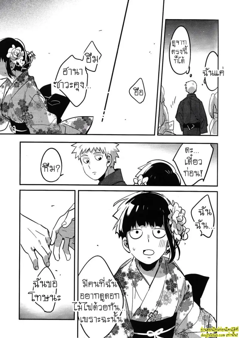 [SUPERNOVA.7 (Mohi)] Natsusora Gurafiti – Mob Psycho 100 023.jpg