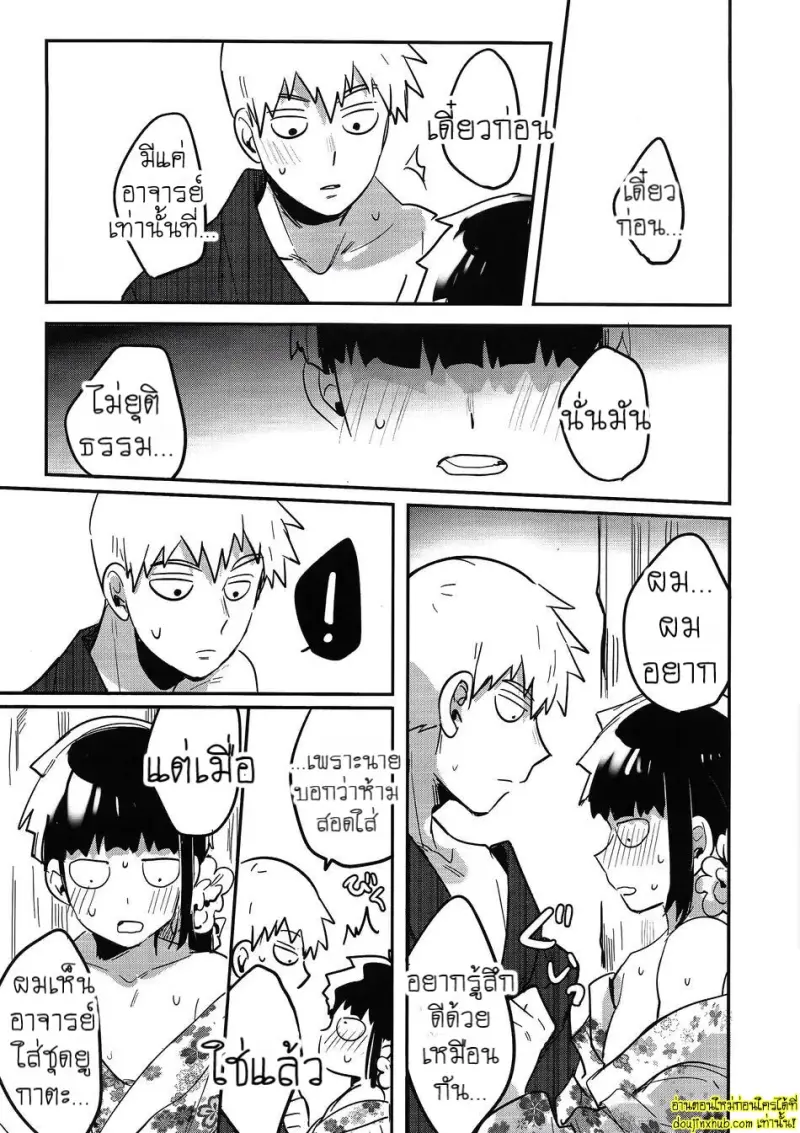 [SUPERNOVA.7 (Mohi)] Natsusora Gurafiti – Mob Psycho 100 033.jpg