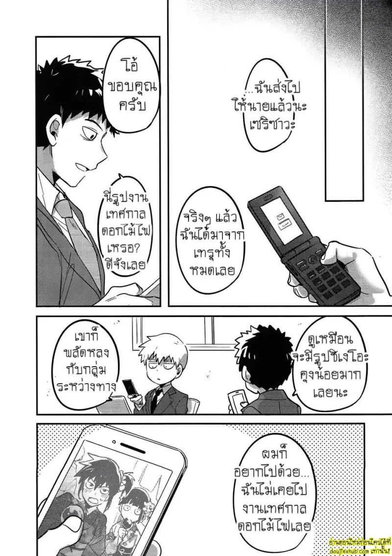 [SUPERNOVA.7 (Mohi)] Natsusora Gurafiti – Mob Psycho 100 040.jpg