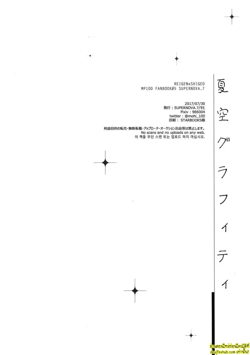 [SUPERNOVA.7 (Mohi)] Natsusora Gurafiti – Mob Psycho 100 044.jpg