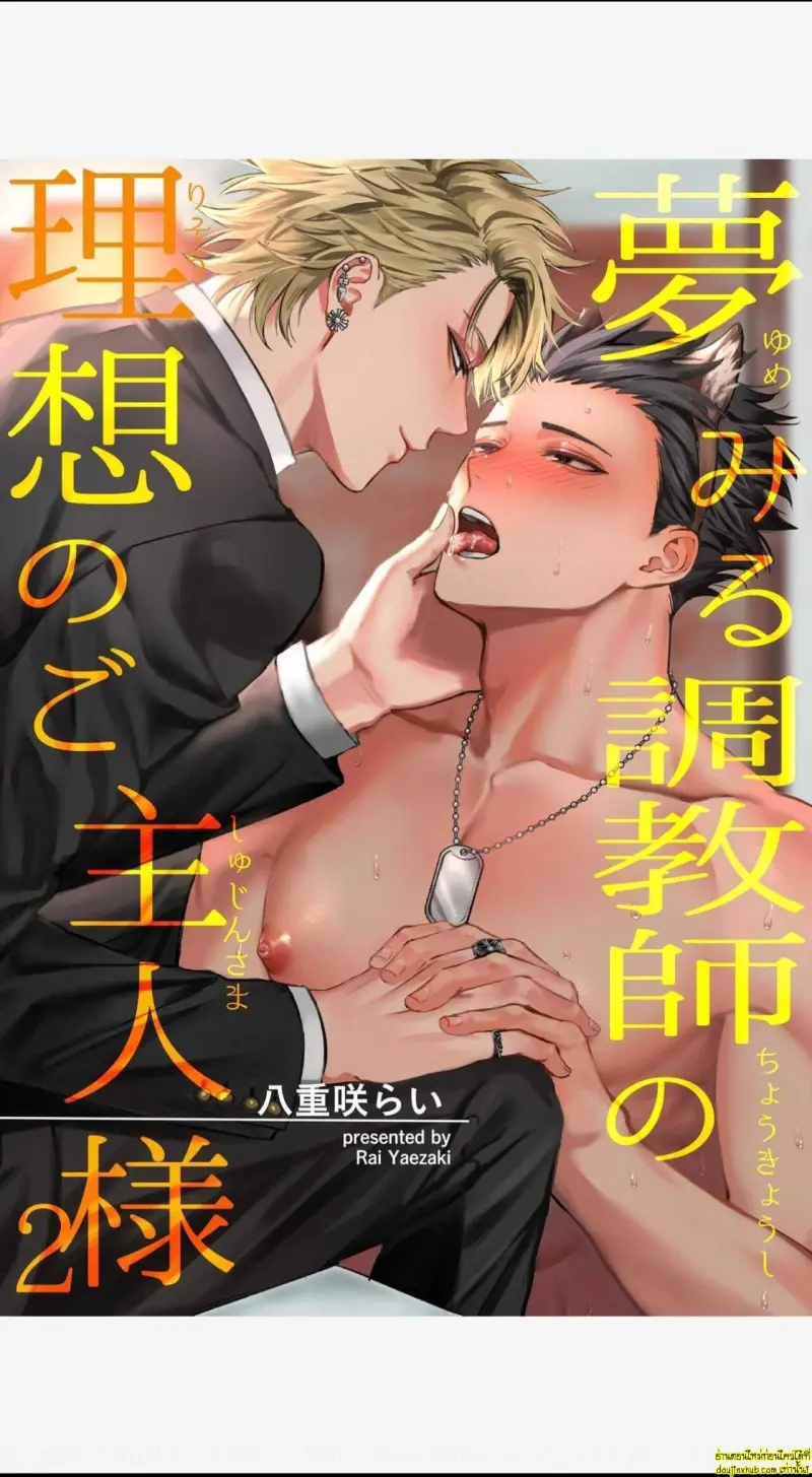 [Rai yaezaki] The Dreaming Trainer’s Ideal Master [Eng] 045.jpg