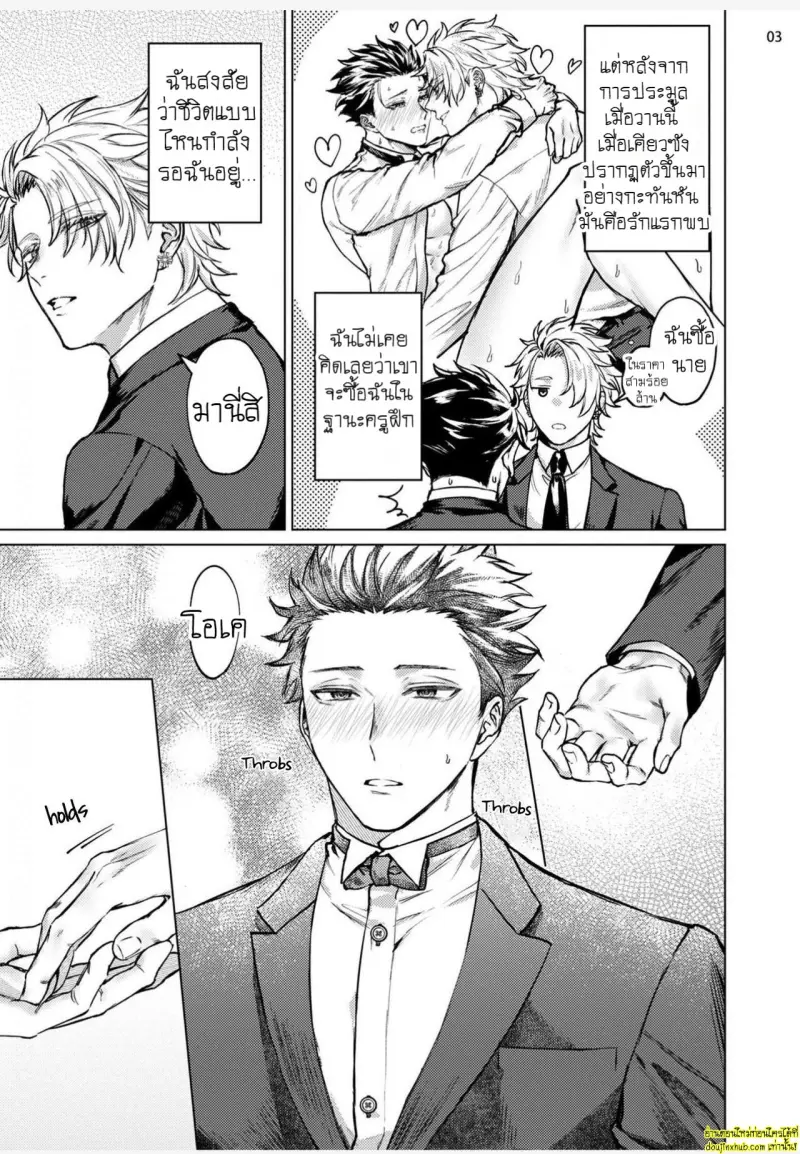 [Rai yaezaki] The Dreaming Trainer’s Ideal Master [Eng] 048.jpg