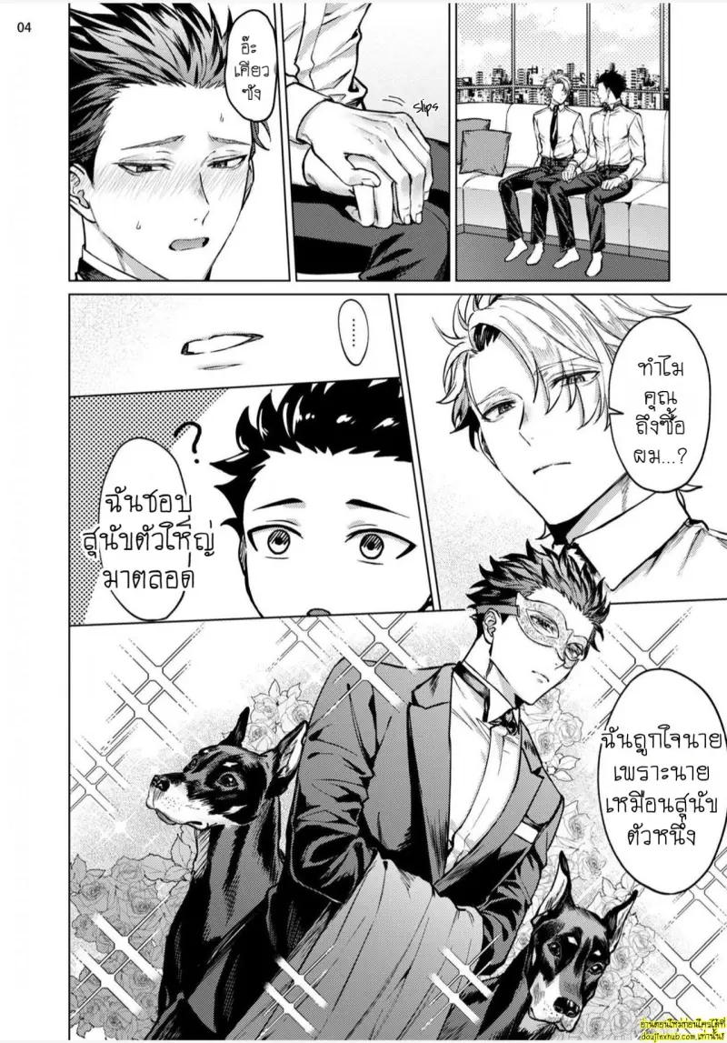 [Rai yaezaki] The Dreaming Trainer’s Ideal Master [Eng] 049.jpg