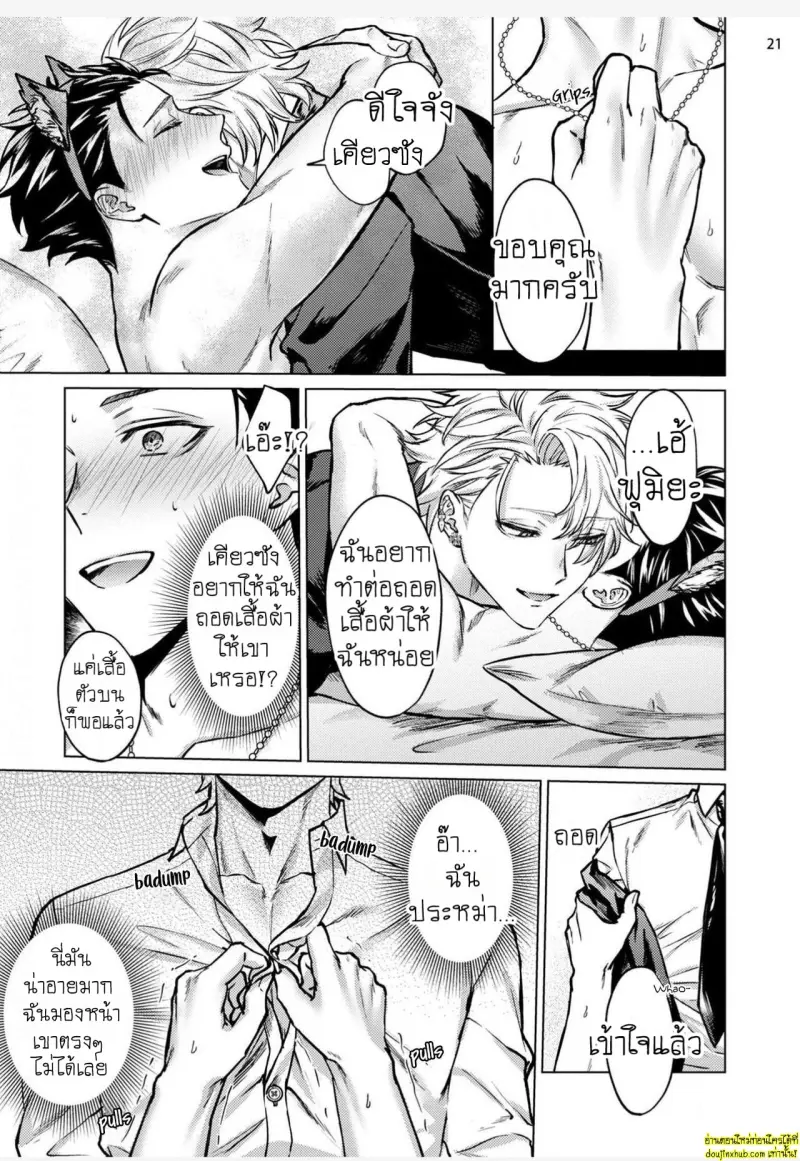 [Rai yaezaki] The Dreaming Trainer’s Ideal Master [Eng] 066.jpg