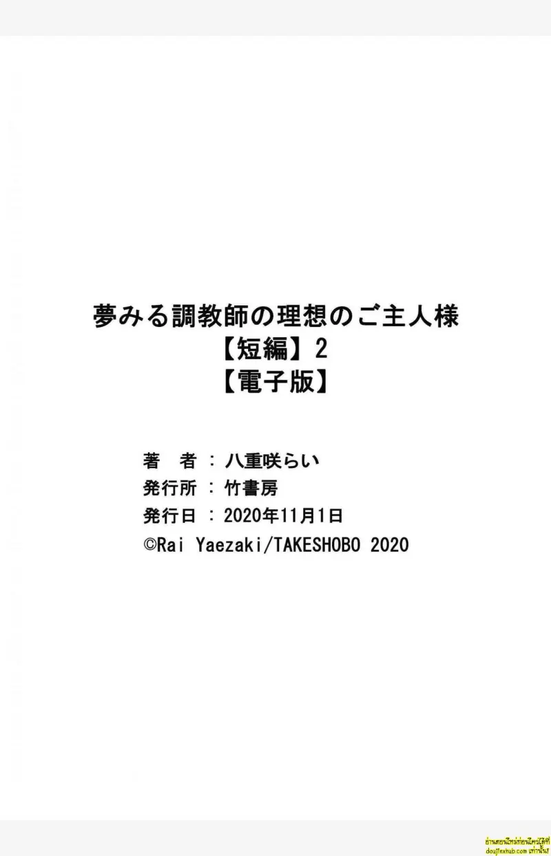 [Rai yaezaki] The Dreaming Trainer’s Ideal Master [Eng] 082.jpg