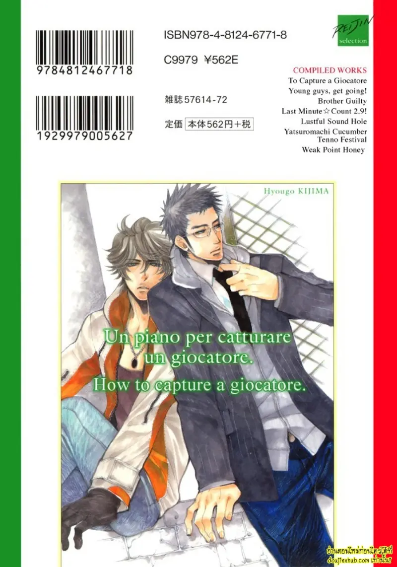 [Kijima Hyougo] To capture a giocatore 002.jpg