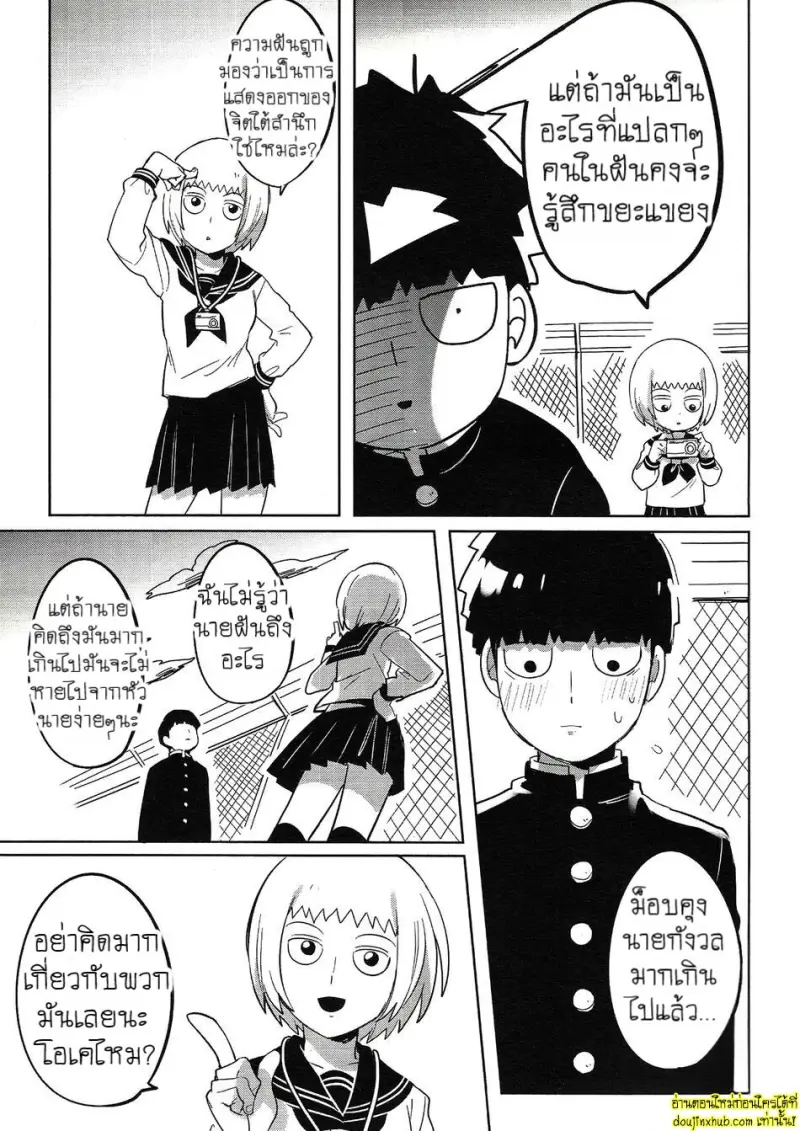 [SUPERNOVA.7 (Mohi)] Lucid Dreams – Mob Psycho 100 010.jpg