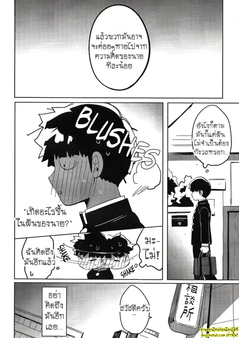 [SUPERNOVA.7 (Mohi)] Lucid Dreams – Mob Psycho 100 011.jpg