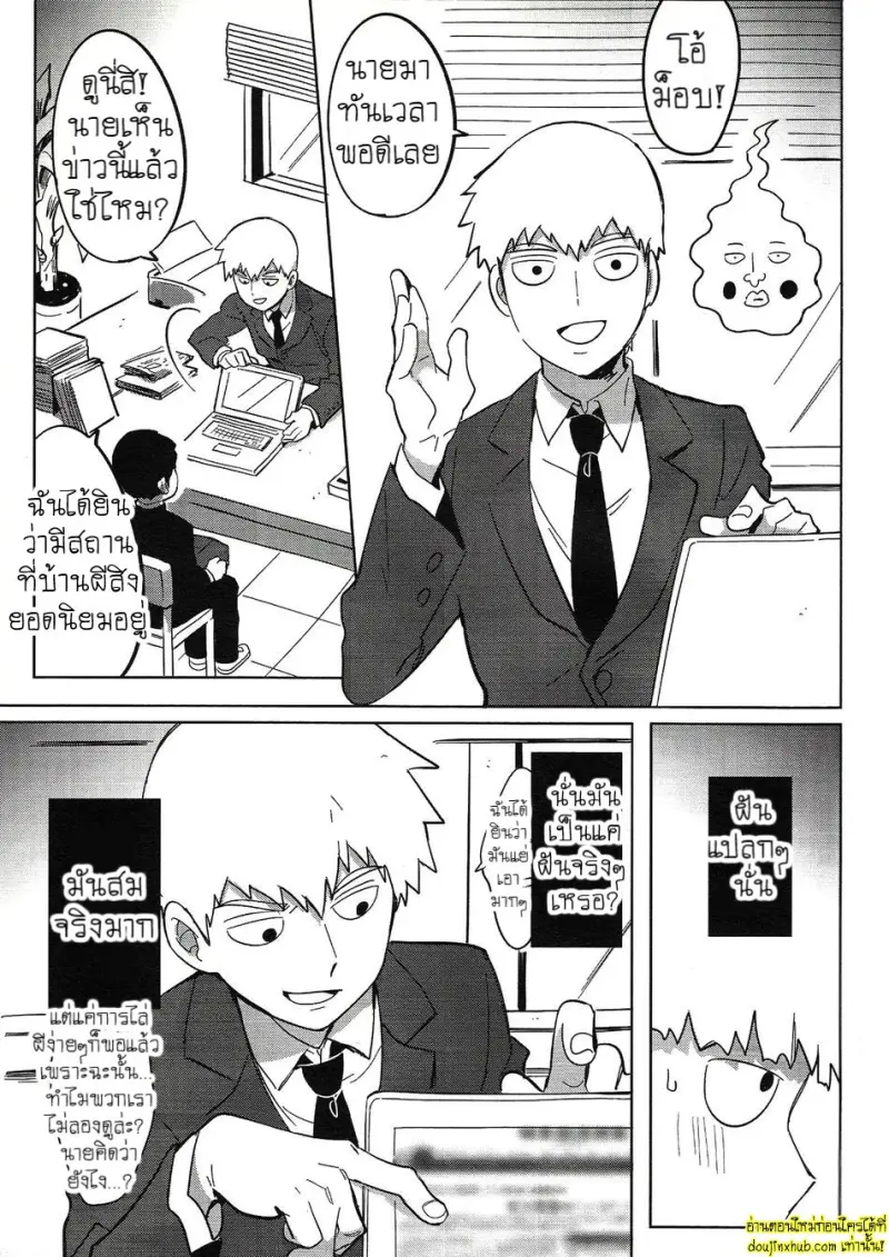 [SUPERNOVA.7 (Mohi)] Lucid Dreams – Mob Psycho 100 012.jpg