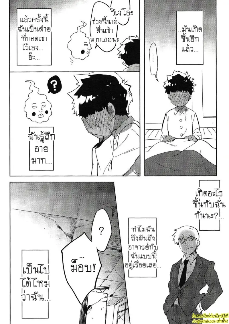 [SUPERNOVA.7 (Mohi)] Lucid Dreams – Mob Psycho 100 017.jpg