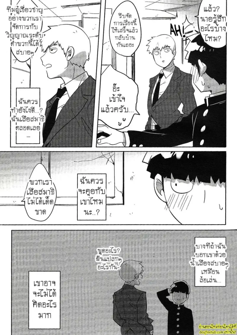 [SUPERNOVA.7 (Mohi)] Lucid Dreams – Mob Psycho 100 018.jpg