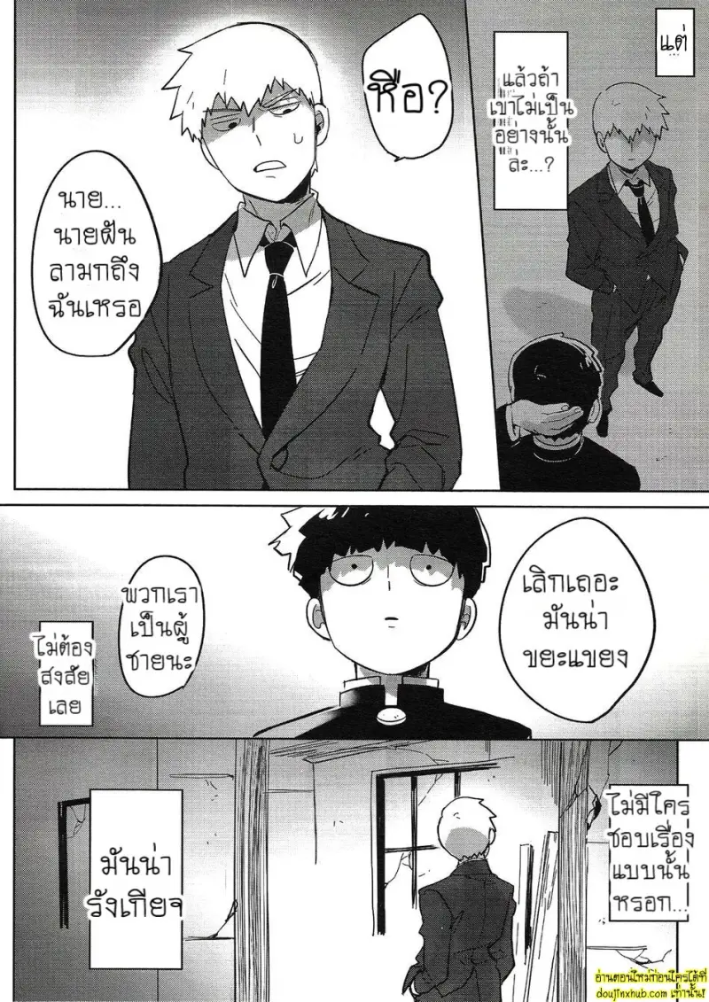 [SUPERNOVA.7 (Mohi)] Lucid Dreams – Mob Psycho 100 019.jpg