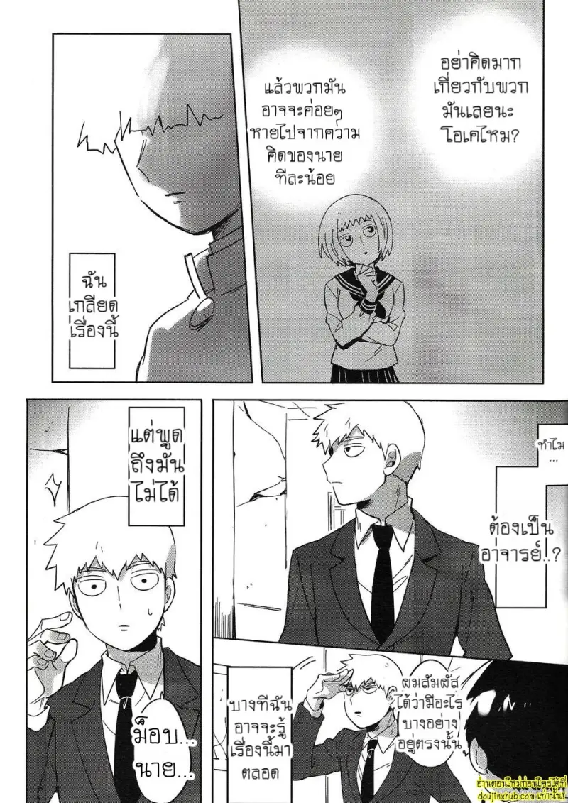 [SUPERNOVA.7 (Mohi)] Lucid Dreams – Mob Psycho 100 020.jpg