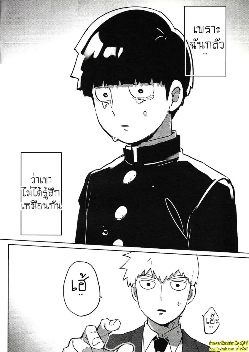 [SUPERNOVA.7 (Mohi)] Lucid Dreams – Mob Psycho 100 021.jpg