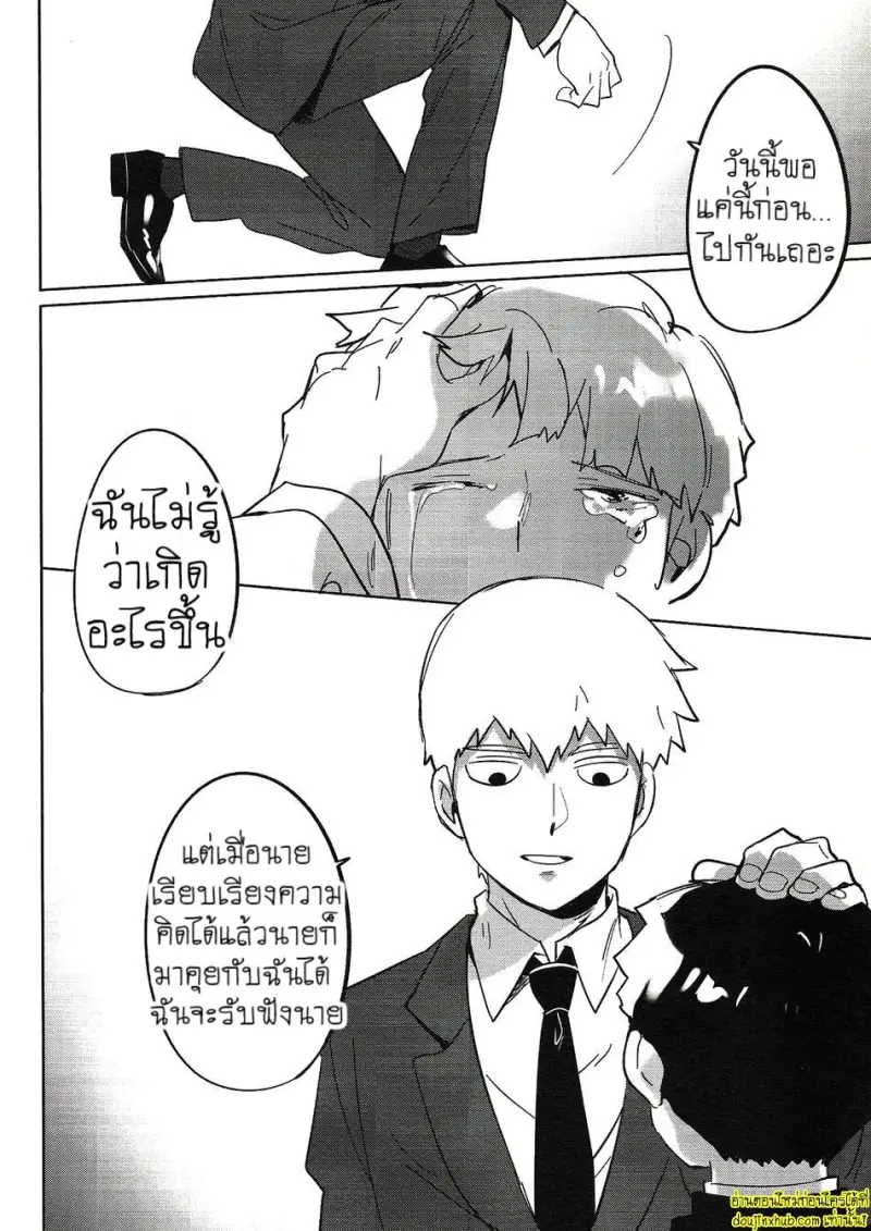 [SUPERNOVA.7 (Mohi)] Lucid Dreams – Mob Psycho 100 023.jpg