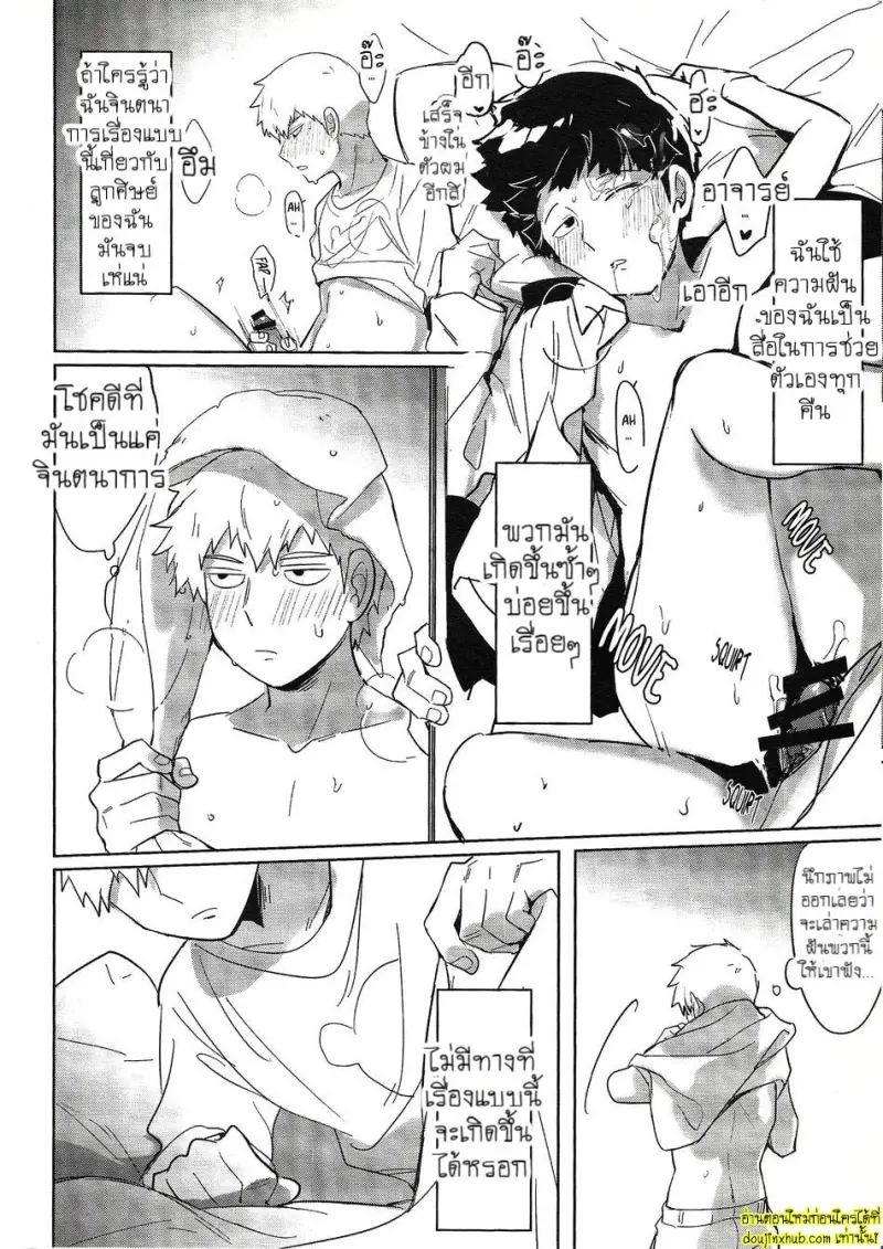 [SUPERNOVA.7 (Mohi)] Lucid Dreams – Mob Psycho 100 027.jpg