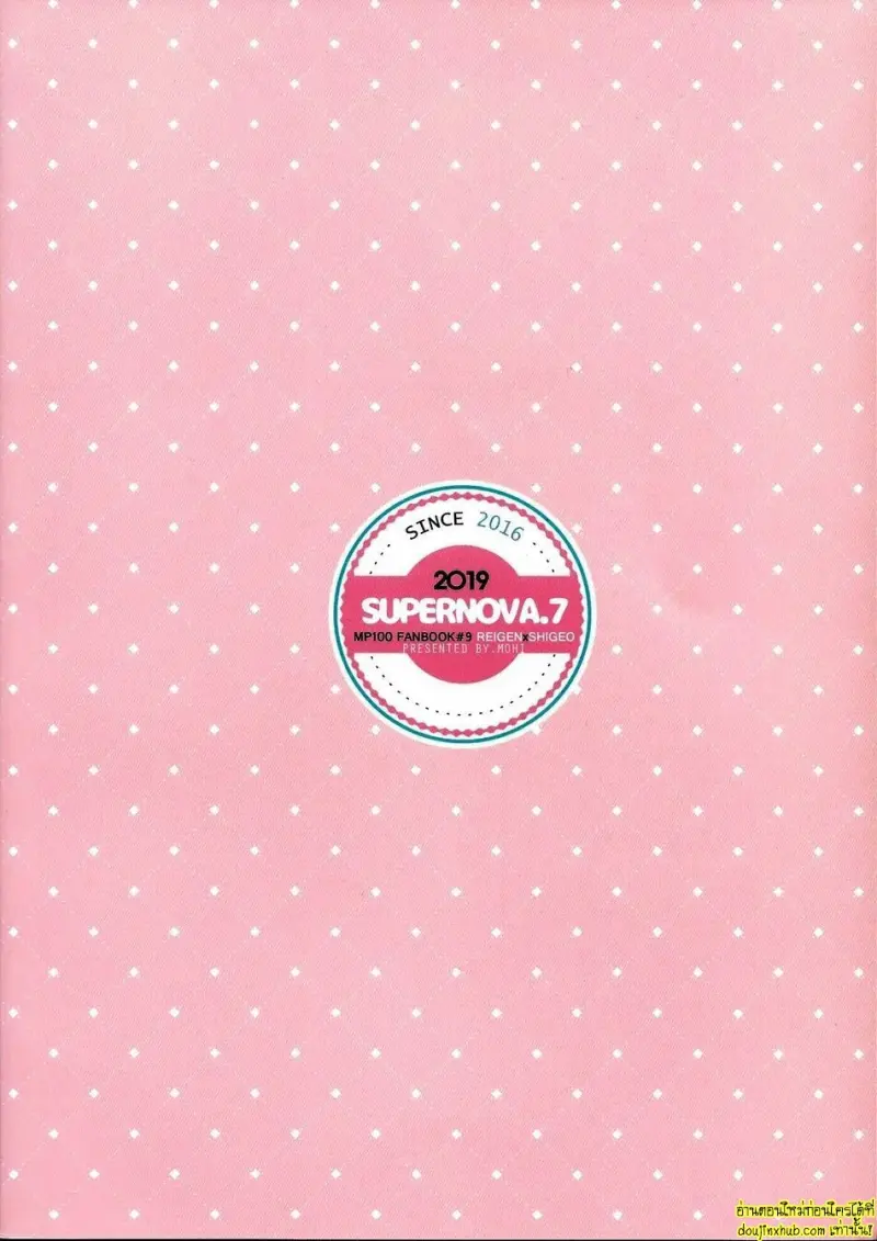 [SUPERNOVA.7 (Mohi)] Lucid Dreams – Mob Psycho 100 029.jpg