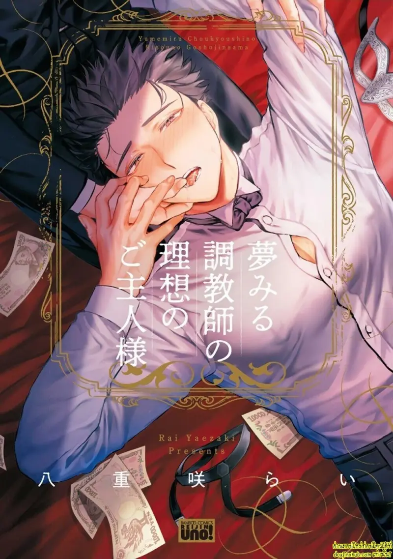 [Rai yaezaki] The Dreaming Trainer’s Ideal Master [Eng] 001.jpg