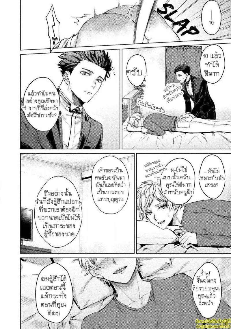 [Rai yaezaki] The Dreaming Trainer’s Ideal Master [Eng] 008.jpg