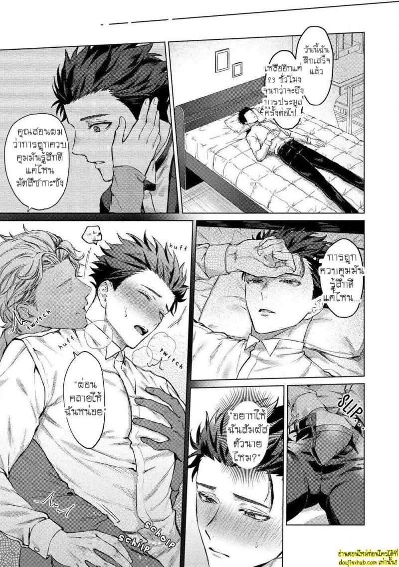 [Rai yaezaki] The Dreaming Trainer’s Ideal Master [Eng] 009.jpg