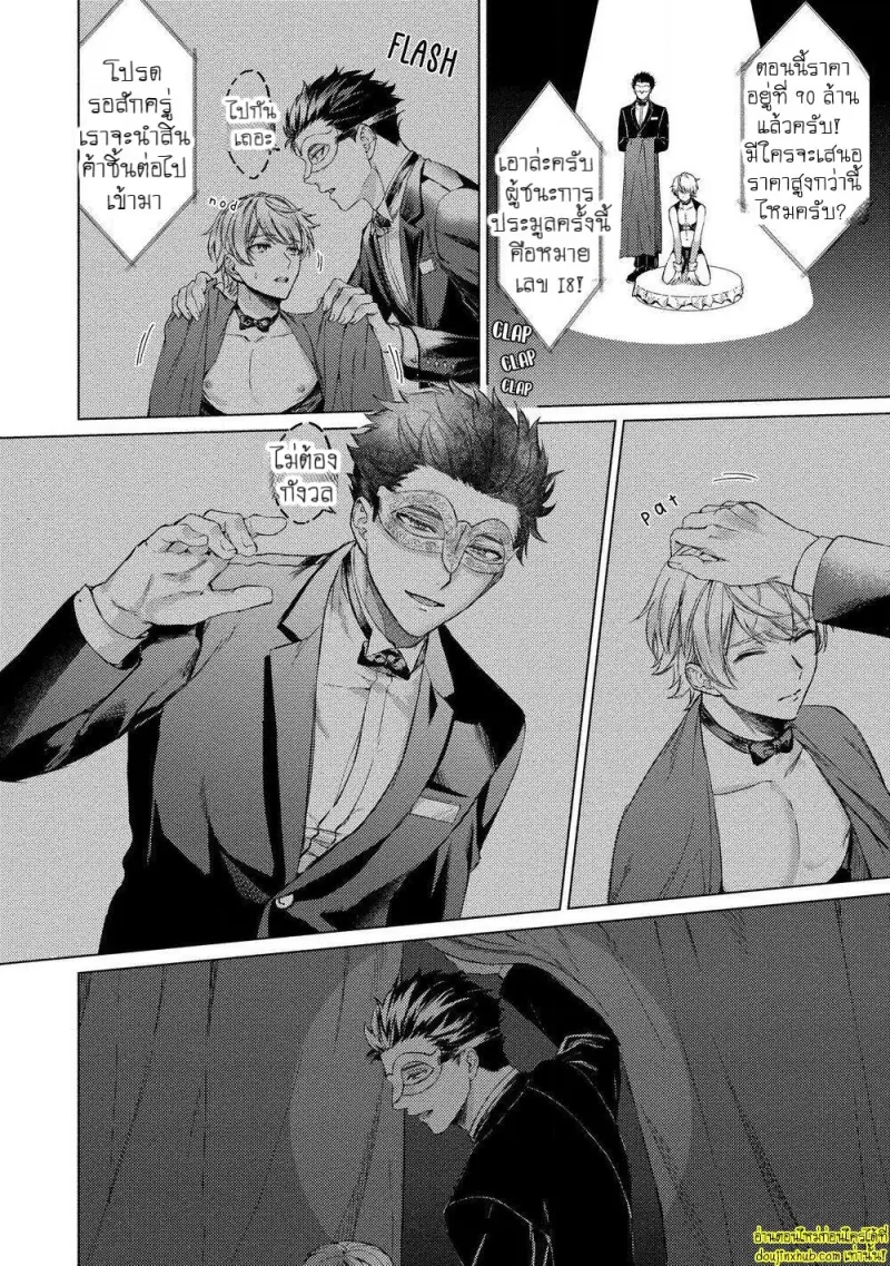 [Rai yaezaki] The Dreaming Trainer’s Ideal Master [Eng] 012.jpg