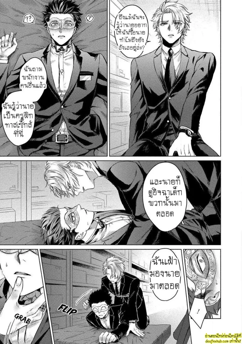 [Rai yaezaki] The Dreaming Trainer’s Ideal Master [Eng] 019.jpg