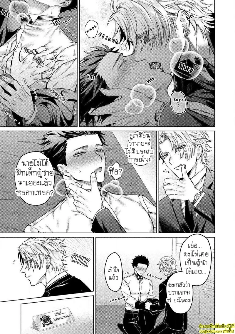 [Rai yaezaki] The Dreaming Trainer’s Ideal Master [Eng] 021.jpg