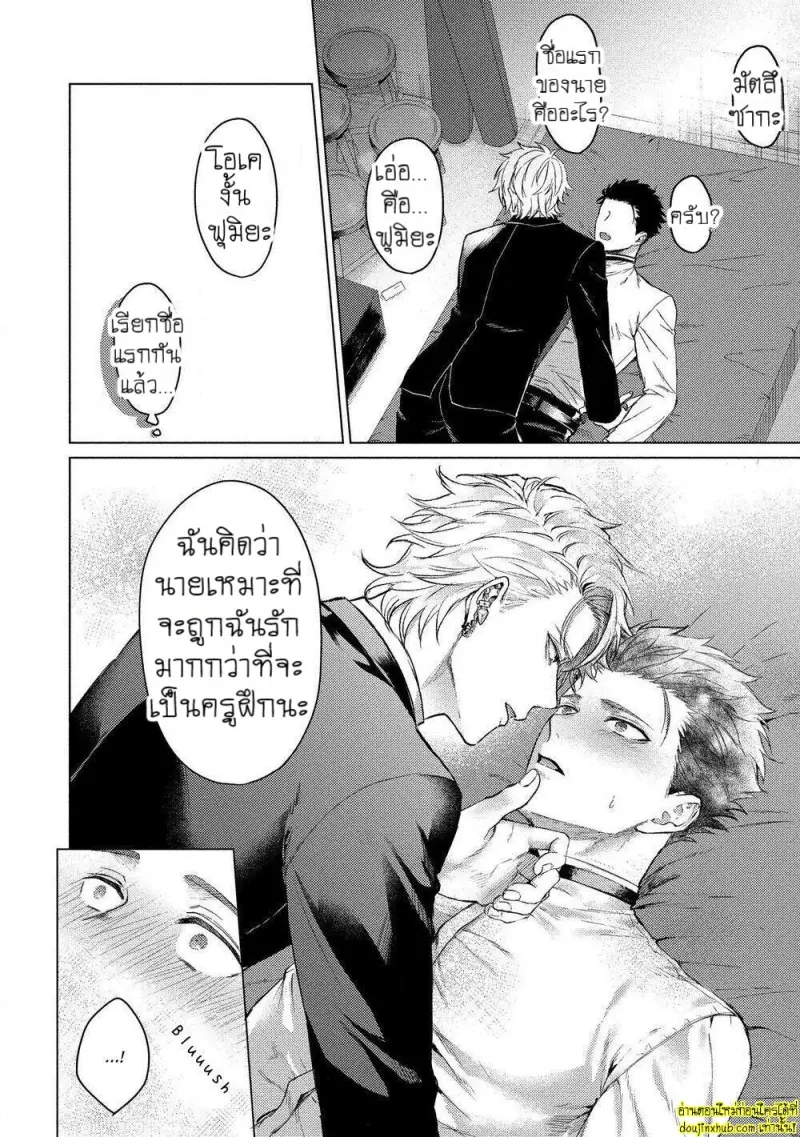 [Rai yaezaki] The Dreaming Trainer’s Ideal Master [Eng] 022.jpg