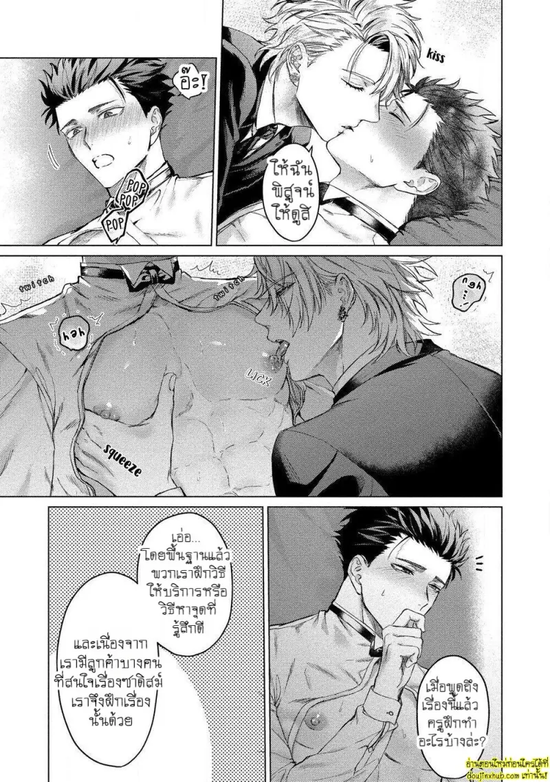 [Rai yaezaki] The Dreaming Trainer’s Ideal Master [Eng] 023.jpg