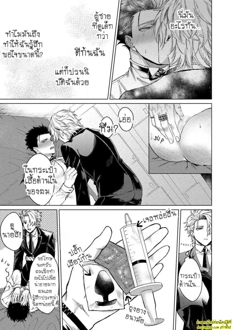 [Rai yaezaki] The Dreaming Trainer’s Ideal Master [Eng] 027.jpg