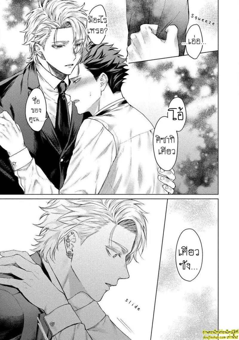 [Rai yaezaki] The Dreaming Trainer’s Ideal Master [Eng] 033.jpg