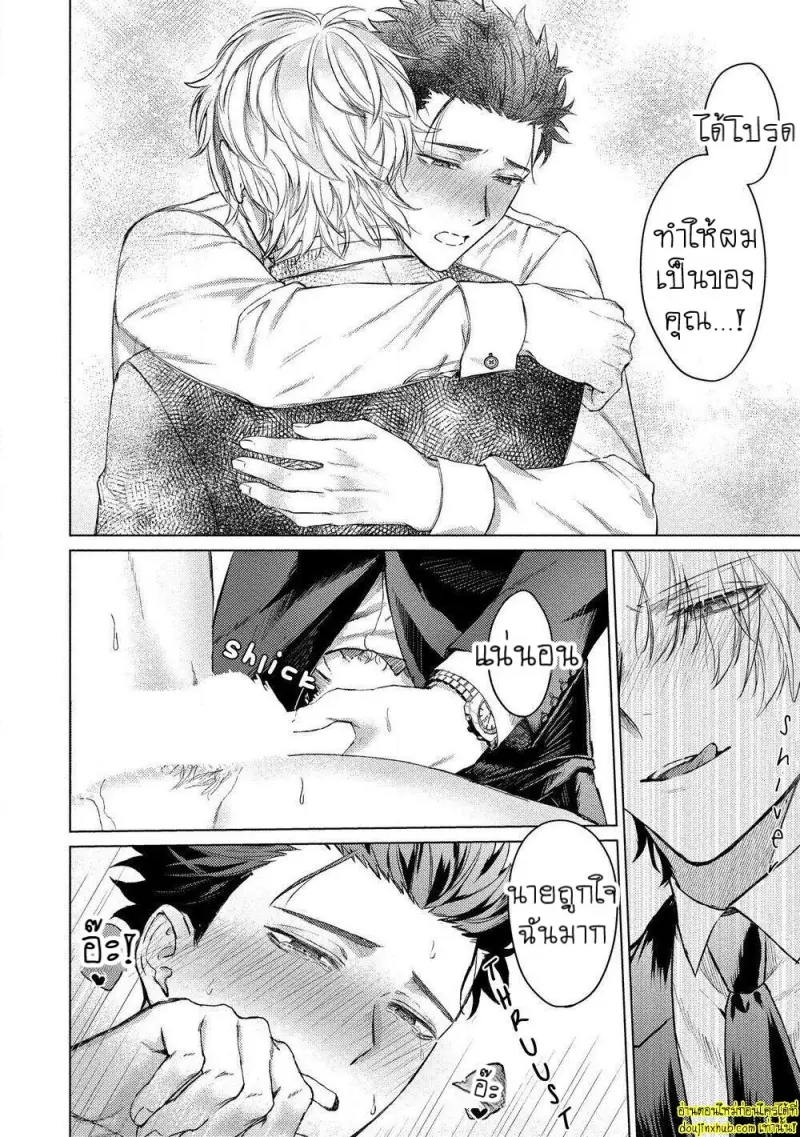 [Rai yaezaki] The Dreaming Trainer’s Ideal Master [Eng] 034.jpg