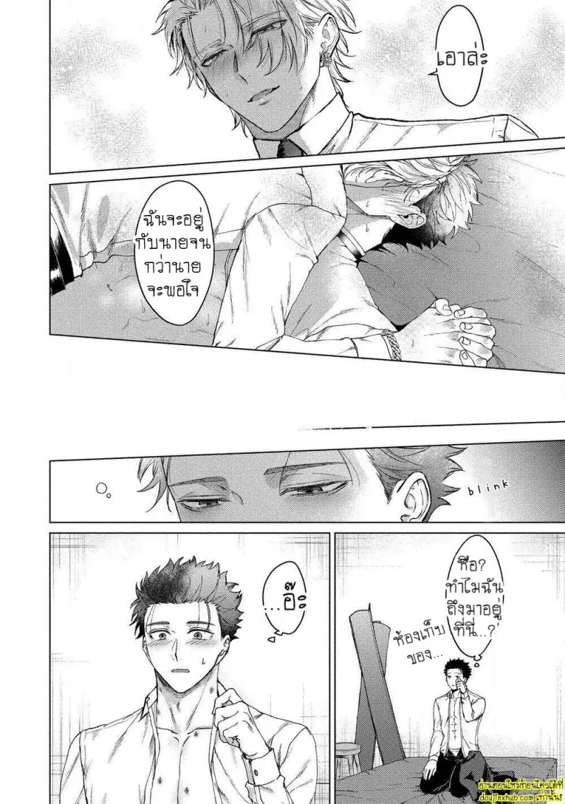 [Rai yaezaki] The Dreaming Trainer’s Ideal Master [Eng] 040.jpg