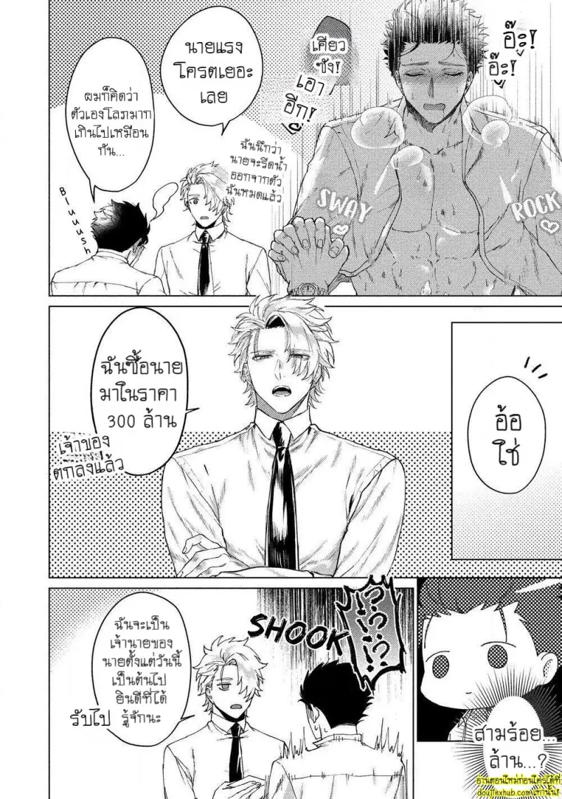 [Rai yaezaki] The Dreaming Trainer’s Ideal Master [Eng] 042.jpg