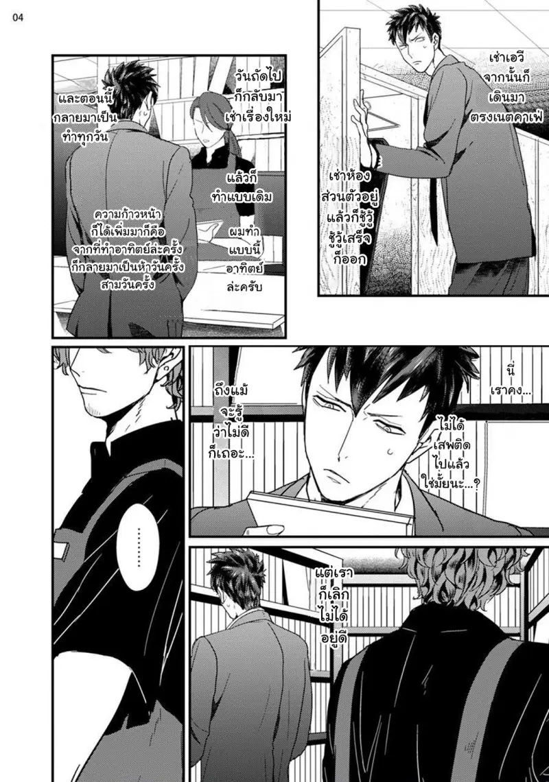 Nonke-kun to Gesu_p06_Eng.jpg