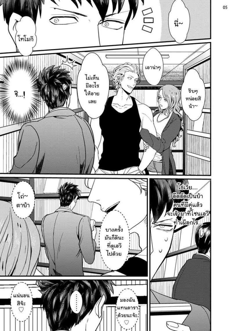 Nonke-kun to Gesu_p07_Eng.jpg