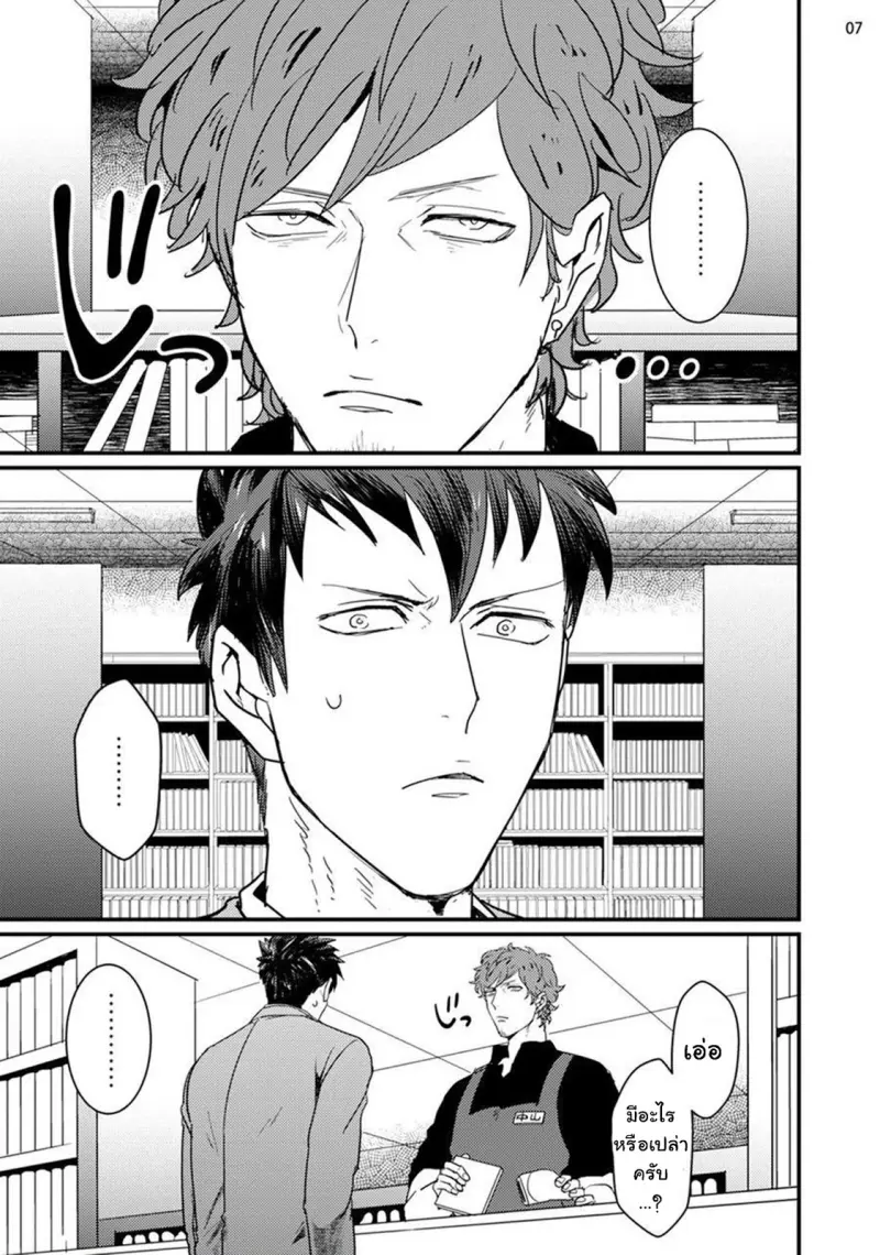 Nonke-kun to Gesu_p09_Eng.jpg