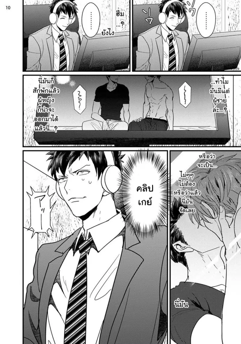 Nonke-kun to Gesu_p12_Eng.jpg