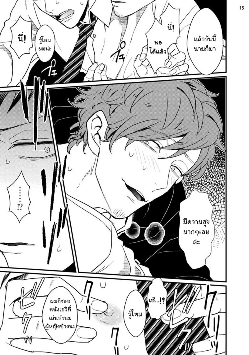 Nonke-kun to Gesu_p17_Eng.jpg