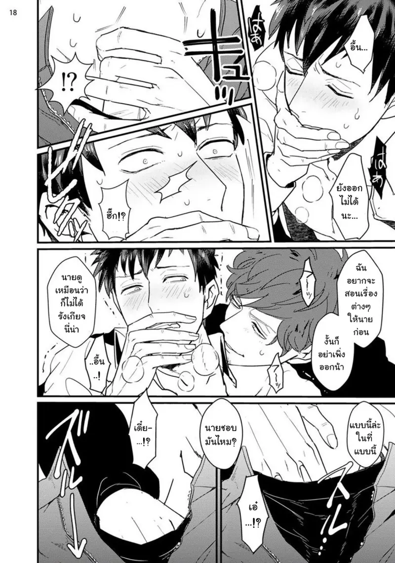 Nonke-kun to Gesu_p20_Eng.jpg