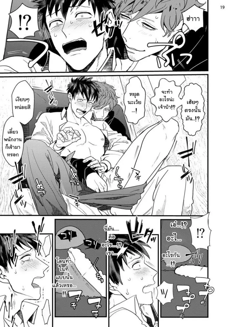 Nonke-kun to Gesu_p21_Eng.jpg