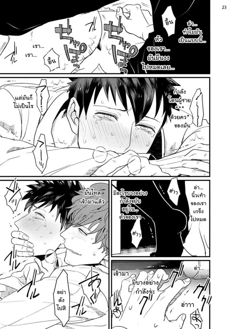 Nonke-kun to Gesu_p25_Eng.jpg