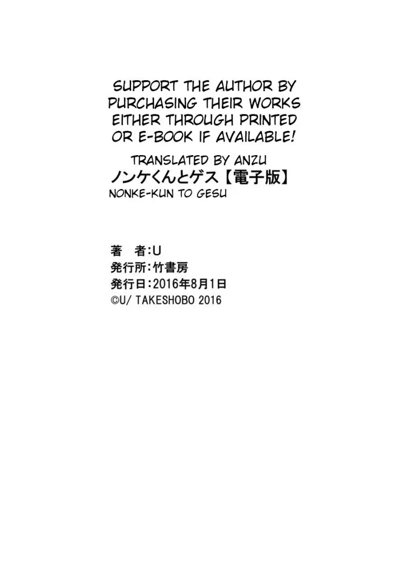 Nonke-kun to Gesu_p31_Eng.jpg