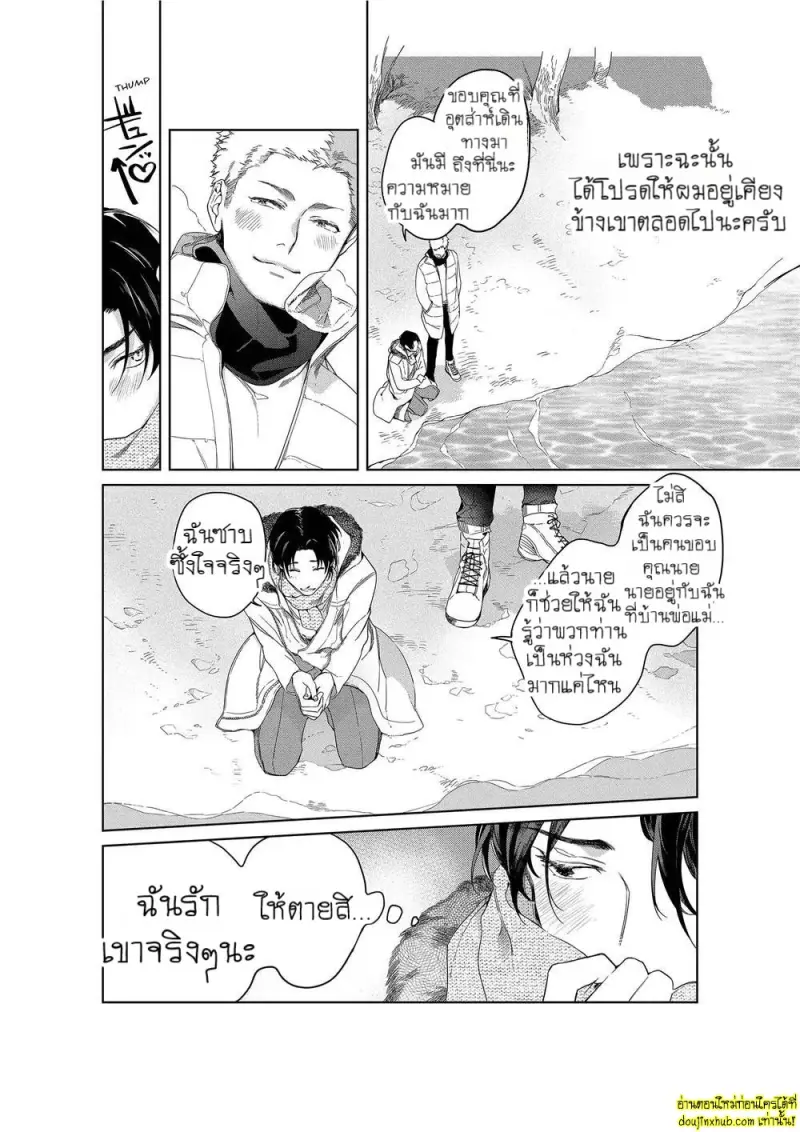 Namida no Priceless 177.jpg